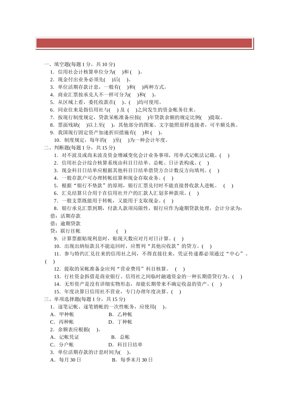 2025年农村信用社考试题目_第2页