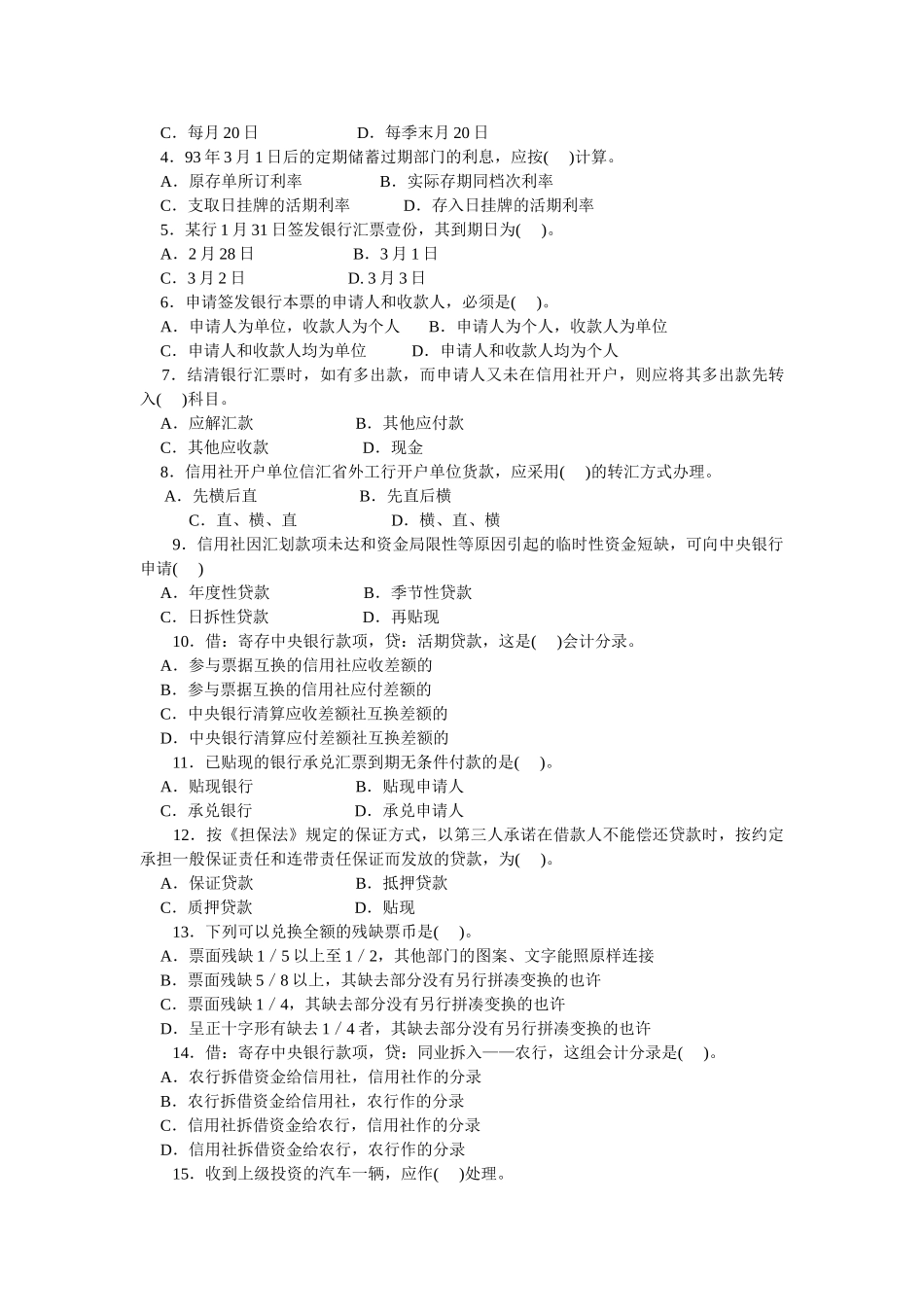 2025年农村信用社考试题目_第3页