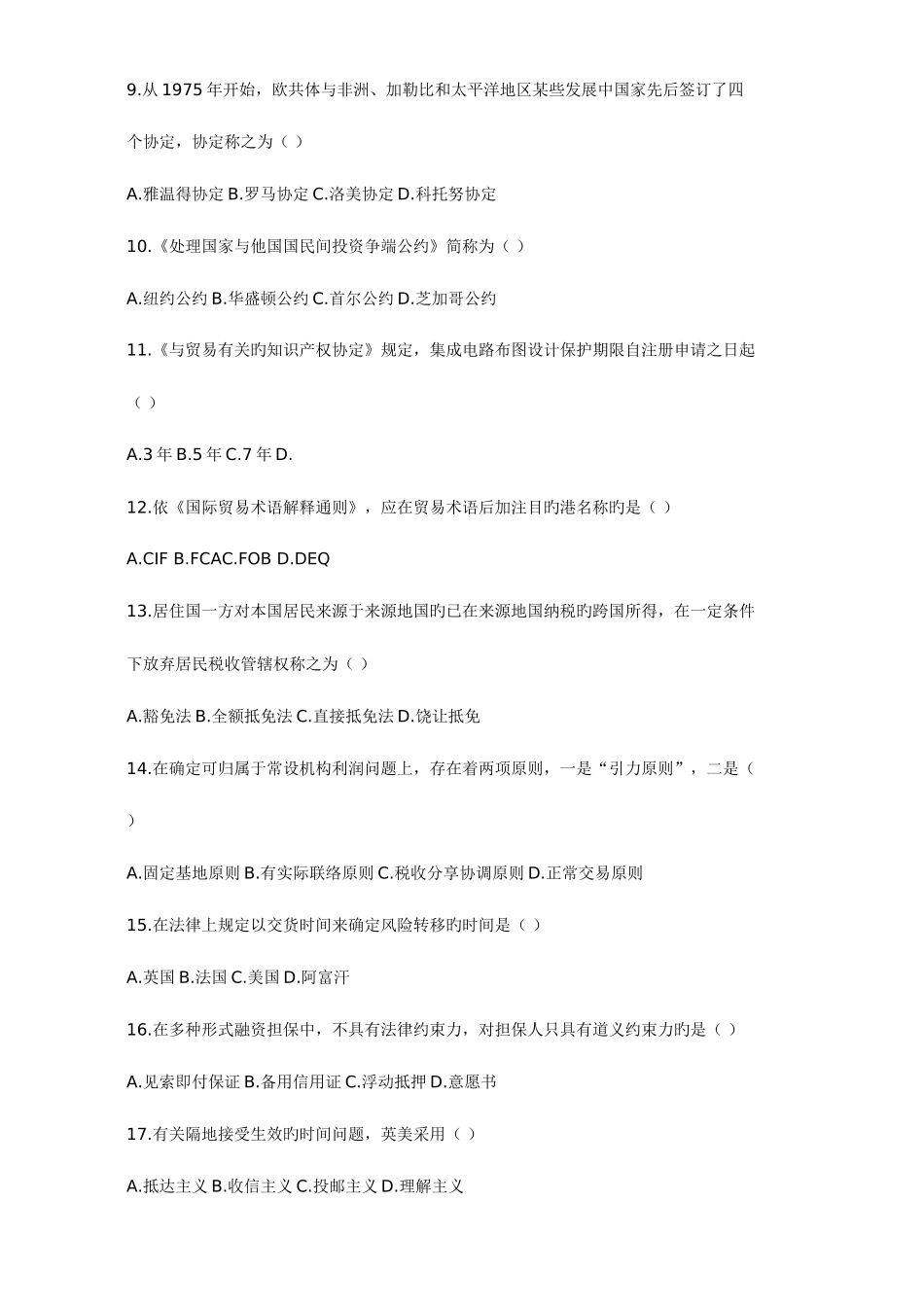 2025年全国7月高等教育法学概论自考试题_第2页