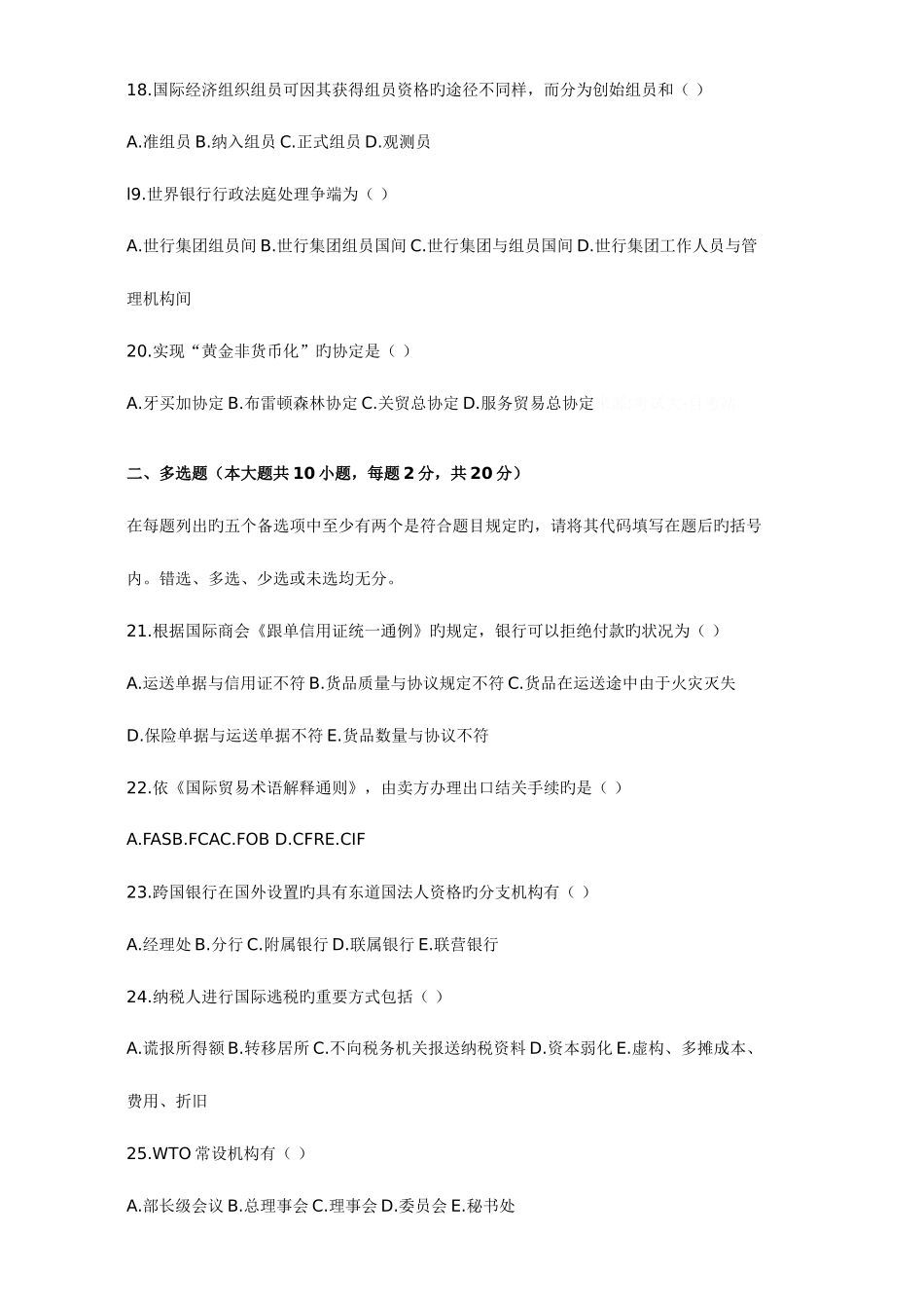 2025年全国7月高等教育法学概论自考试题_第3页