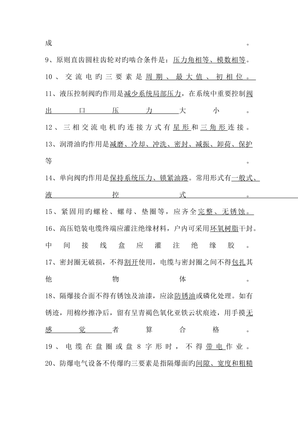 2025年公司安全培训考试题库_第2页