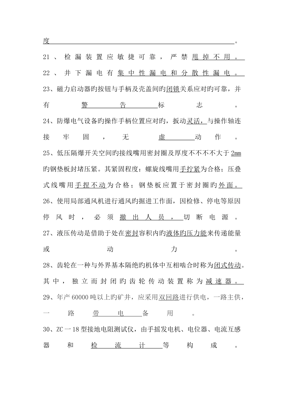 2025年公司安全培训考试题库_第3页