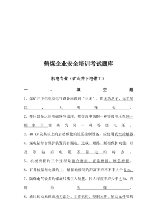 2025年公司安全培训考试题库