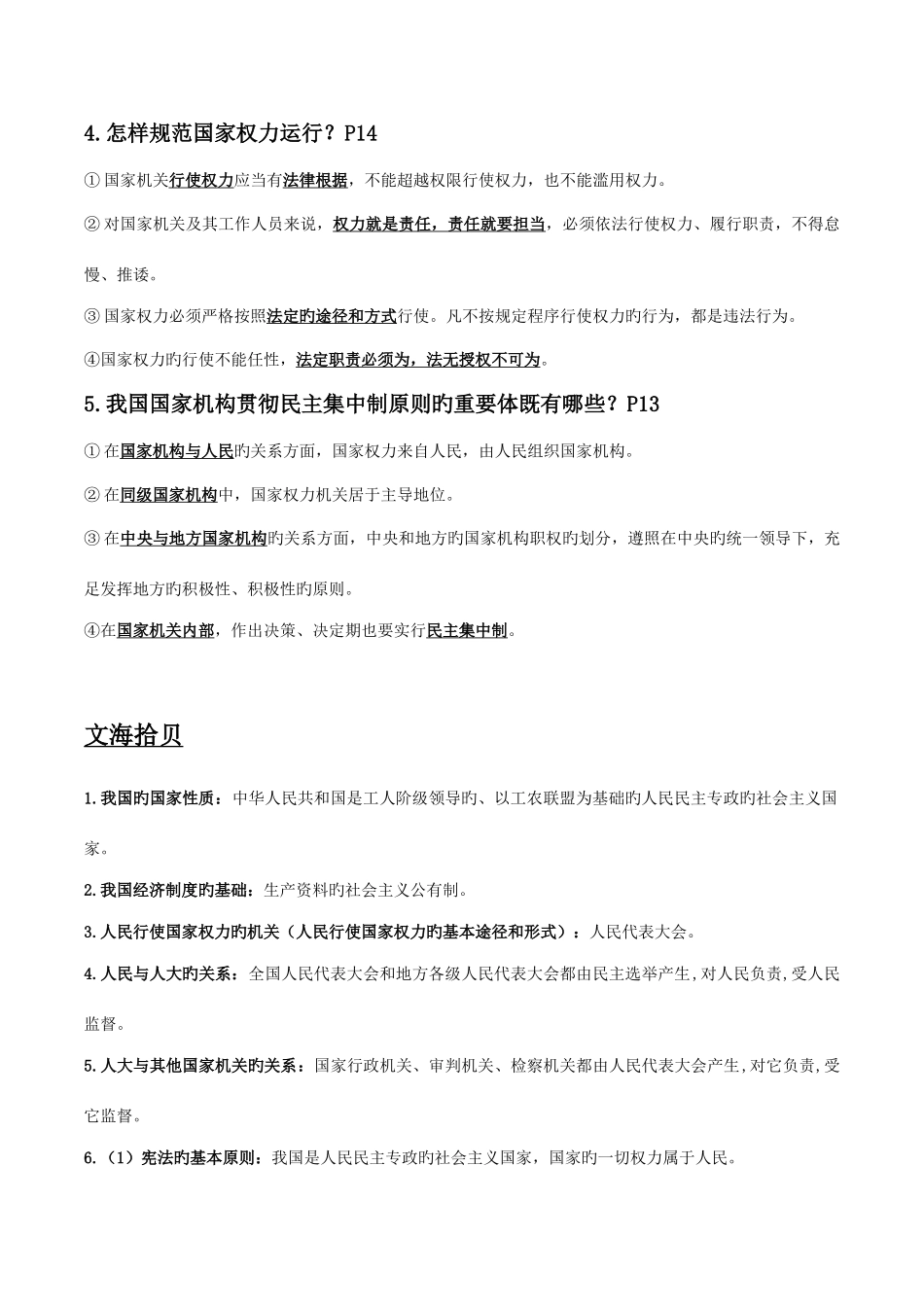 2025年八下道德与法治全册知识点汇总_第2页