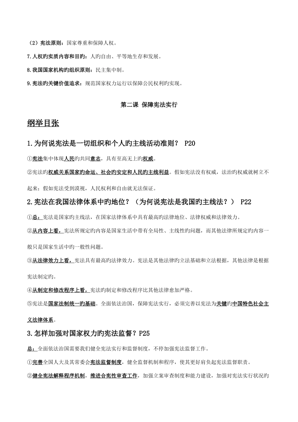 2025年八下道德与法治全册知识点汇总_第3页