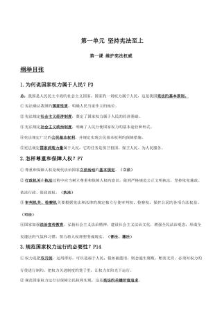 2025年八下道德与法治全册知识点汇总