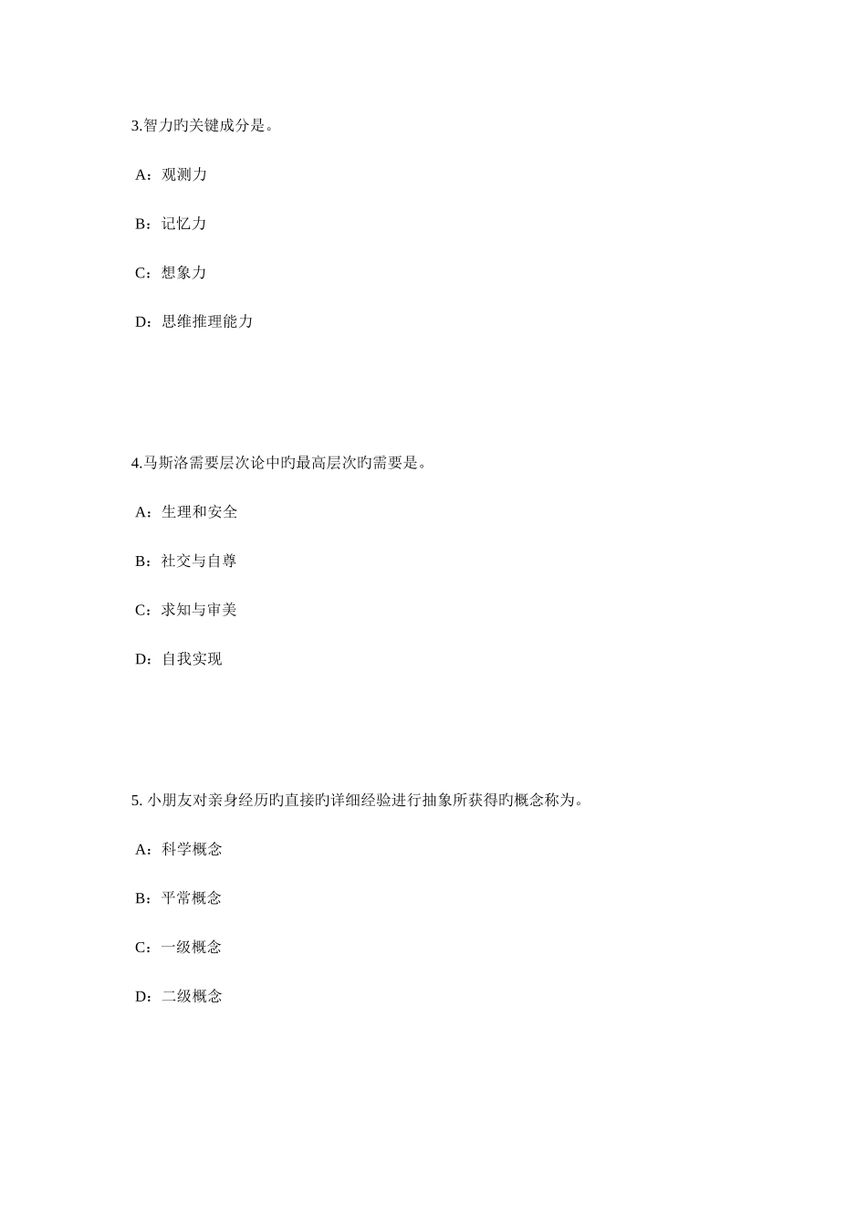 2025年北京小学教师资格证文学素养考试试题_第2页