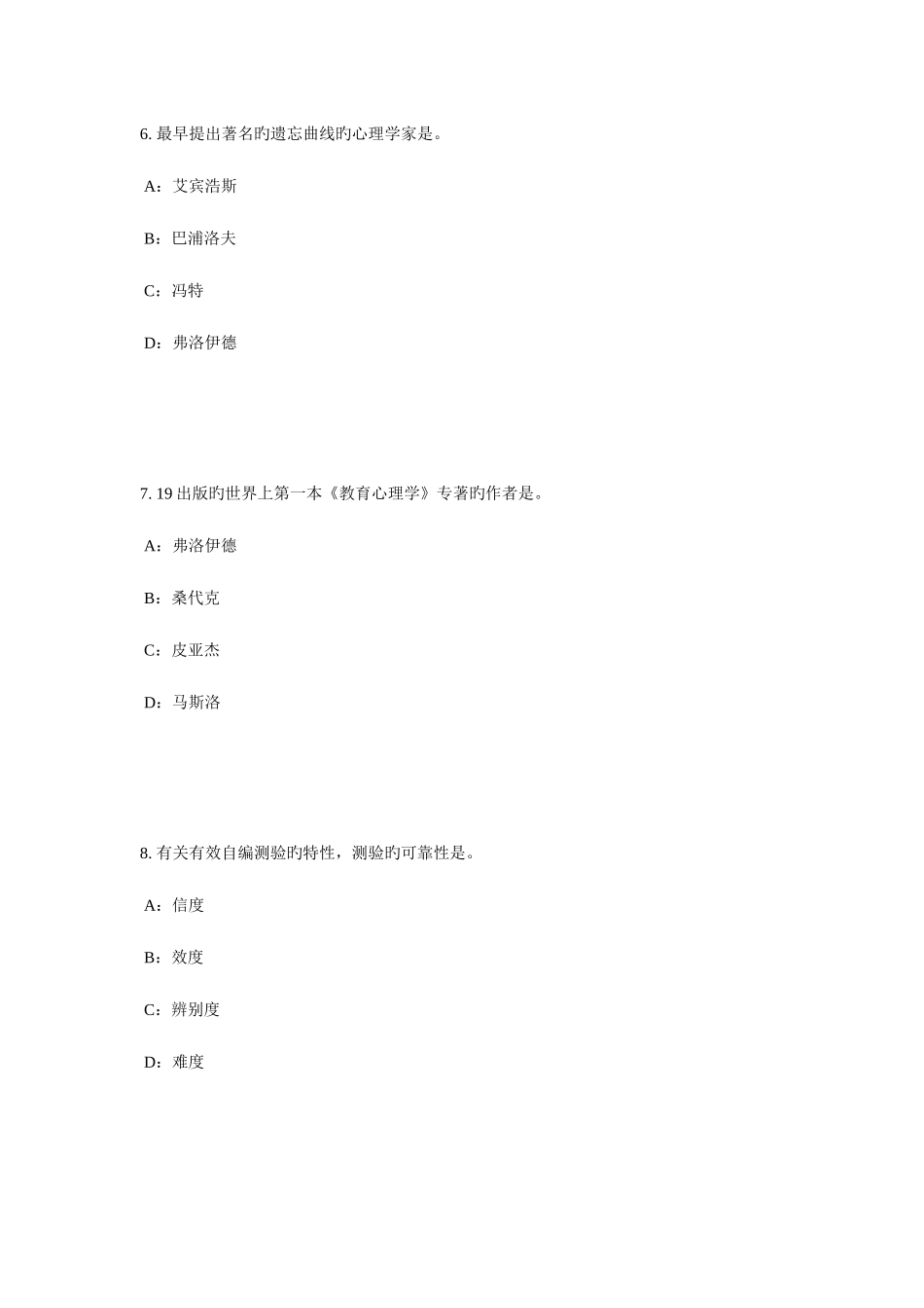 2025年北京小学教师资格证文学素养考试试题_第3页