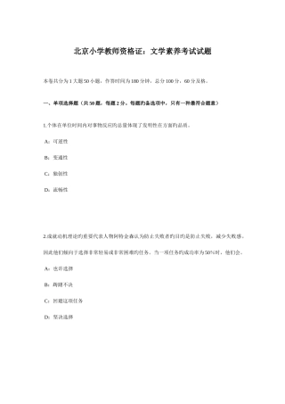 2025年北京小学教师资格证文学素养考试试题