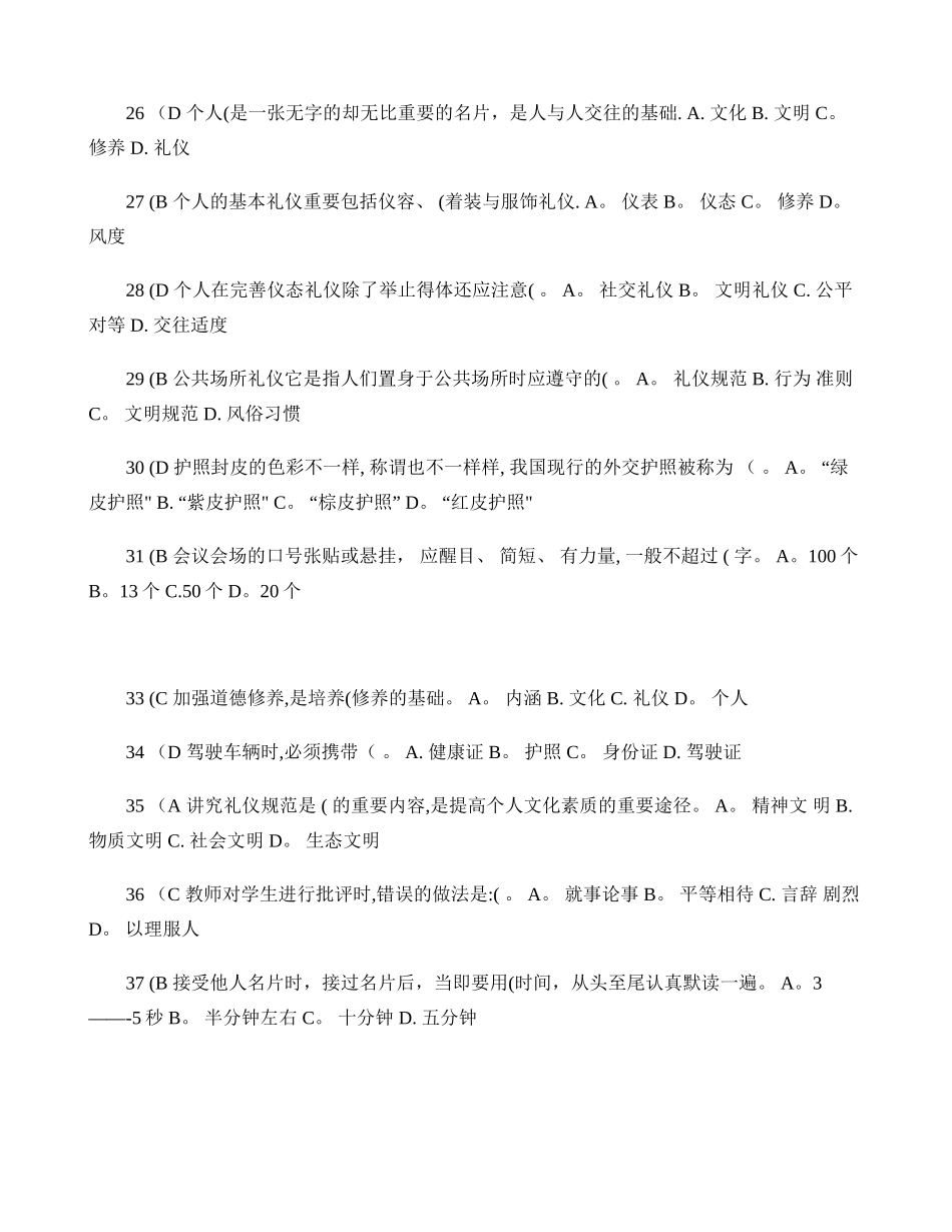 2025年社交礼仪复习题库和复习资料_第3页