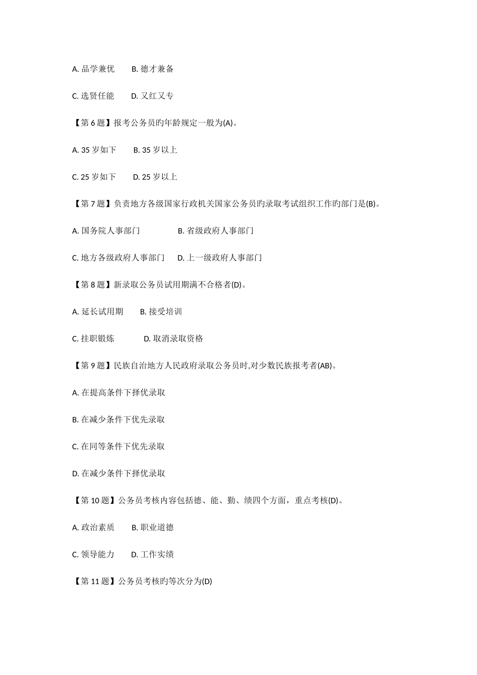 2025年公务员考试公共知识及答案_第2页