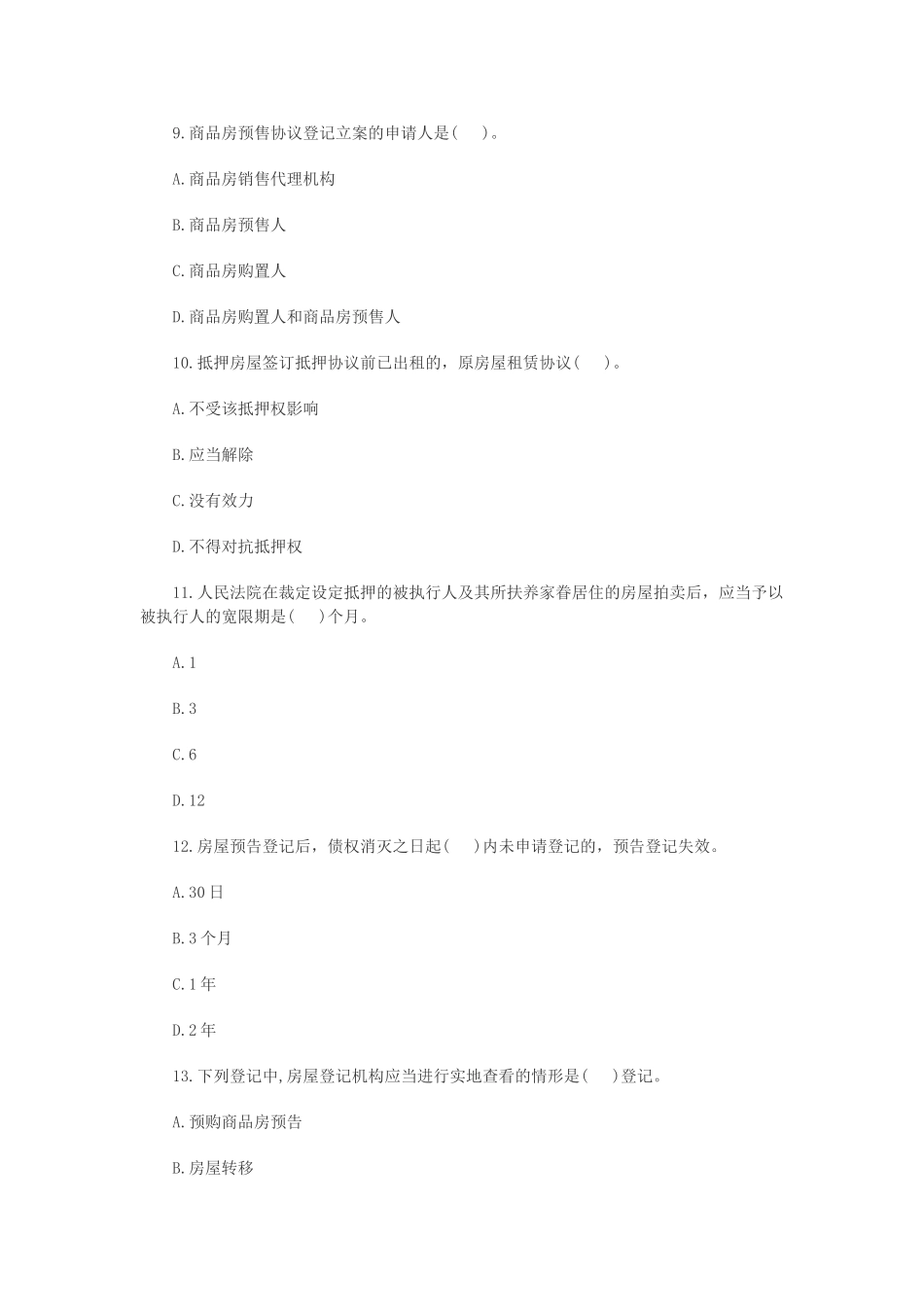 2025年房地产估价师考试真题及答案详解全4科_第3页