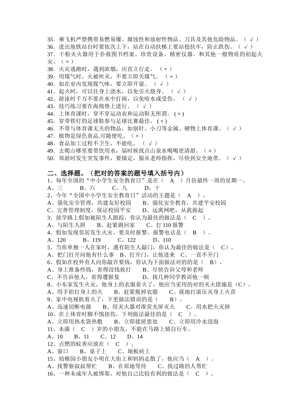 2025年中小学校园安全知识试题及答案_第2页