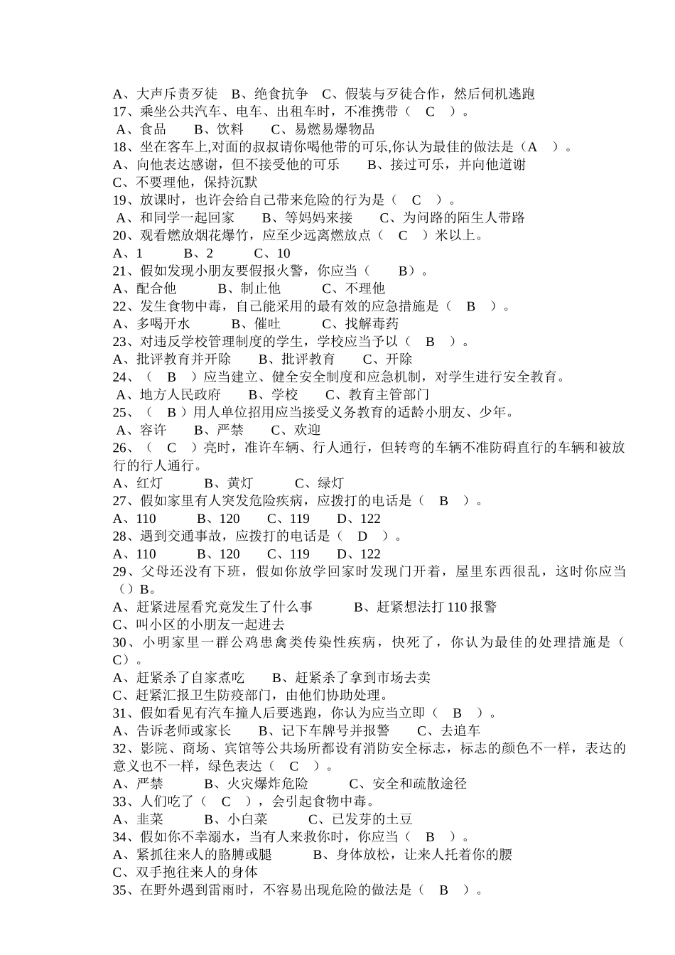 2025年中小学校园安全知识试题及答案_第3页