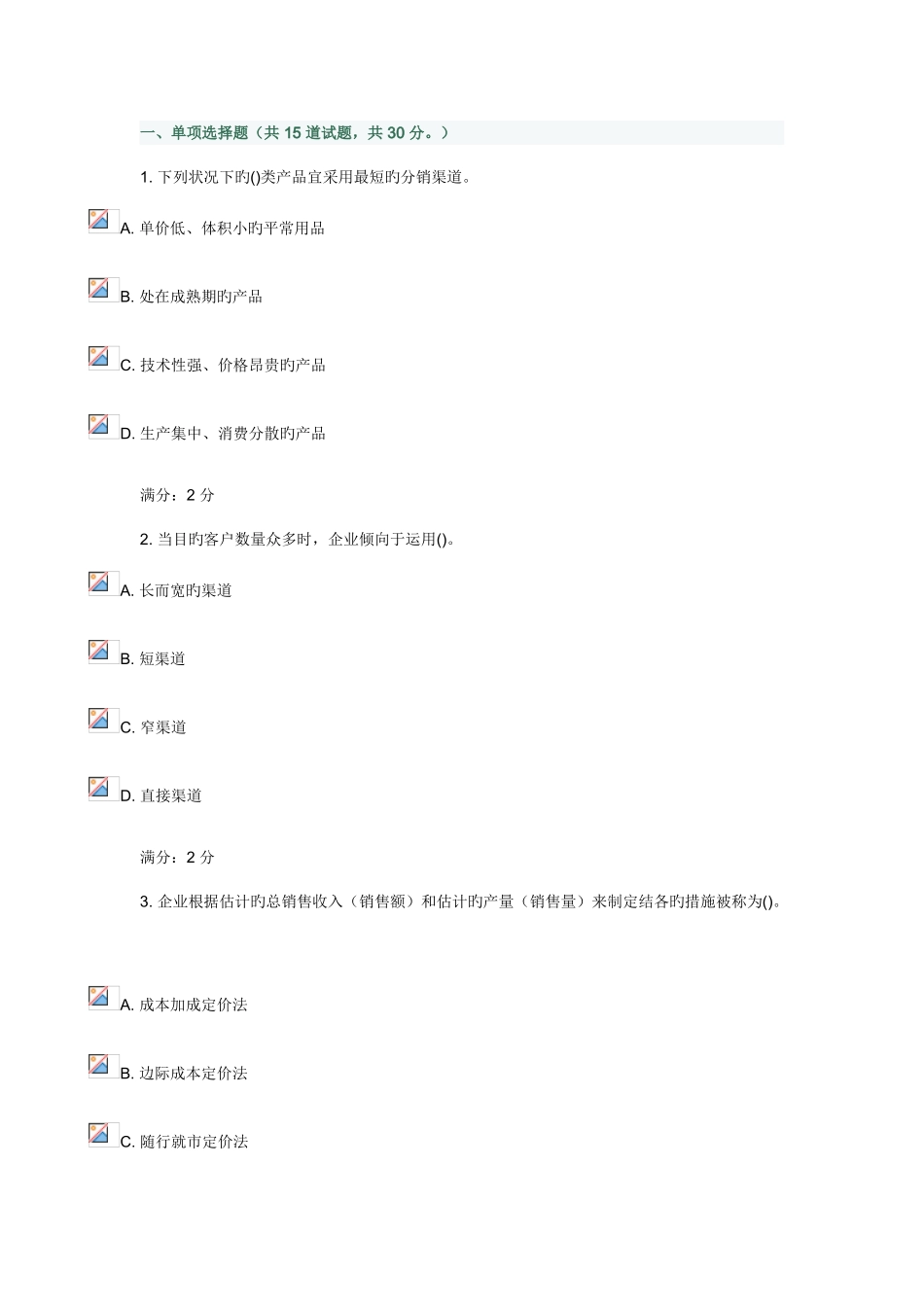 2025年南开大学秋学期国际市场营销学在线作业新编_第1页