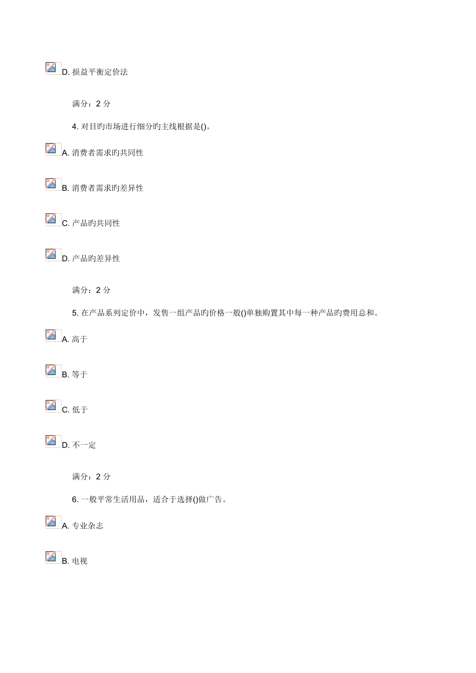2025年南开大学秋学期国际市场营销学在线作业新编_第2页