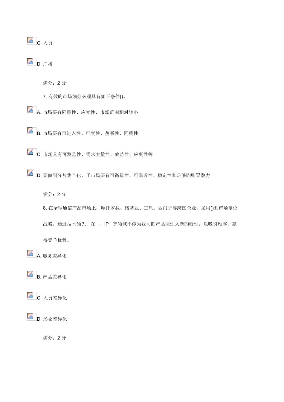 2025年南开大学秋学期国际市场营销学在线作业新编_第3页