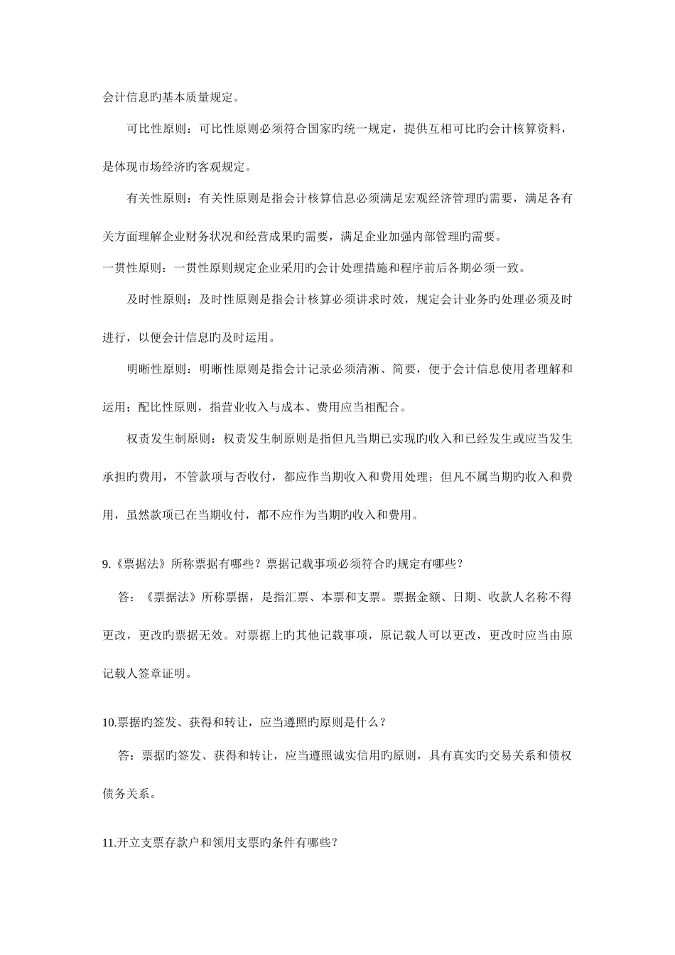 2025年农村信用社招聘考试常考易考知识问及金融常识_第3页