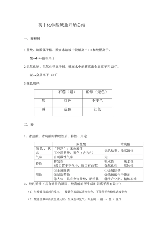 2025年初三化学酸碱盐归纳总结