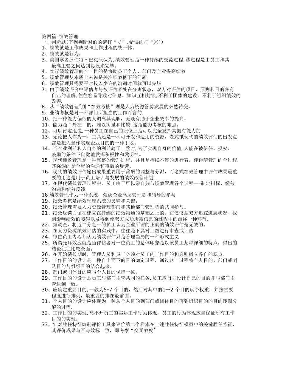 2025年上海人力资源管理师二级绩效上机考题库_第1页