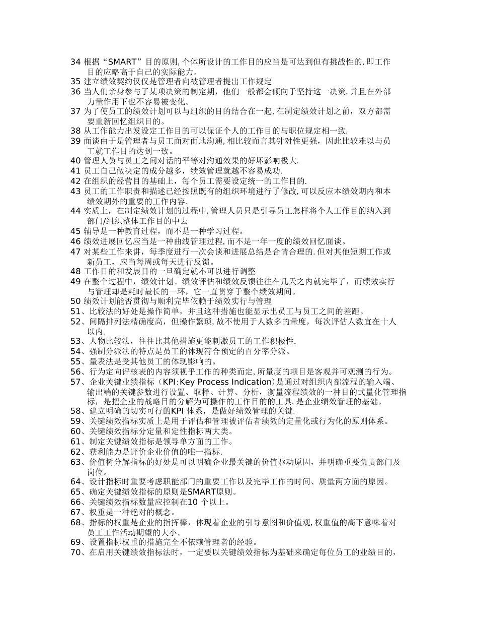 2025年上海人力资源管理师二级绩效上机考题库_第2页