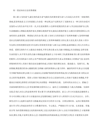 2025年初一上册思品知识点总结鲁教版