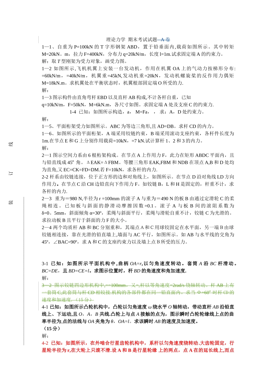 2025年理论力学期末考试试题题库带答案_第1页