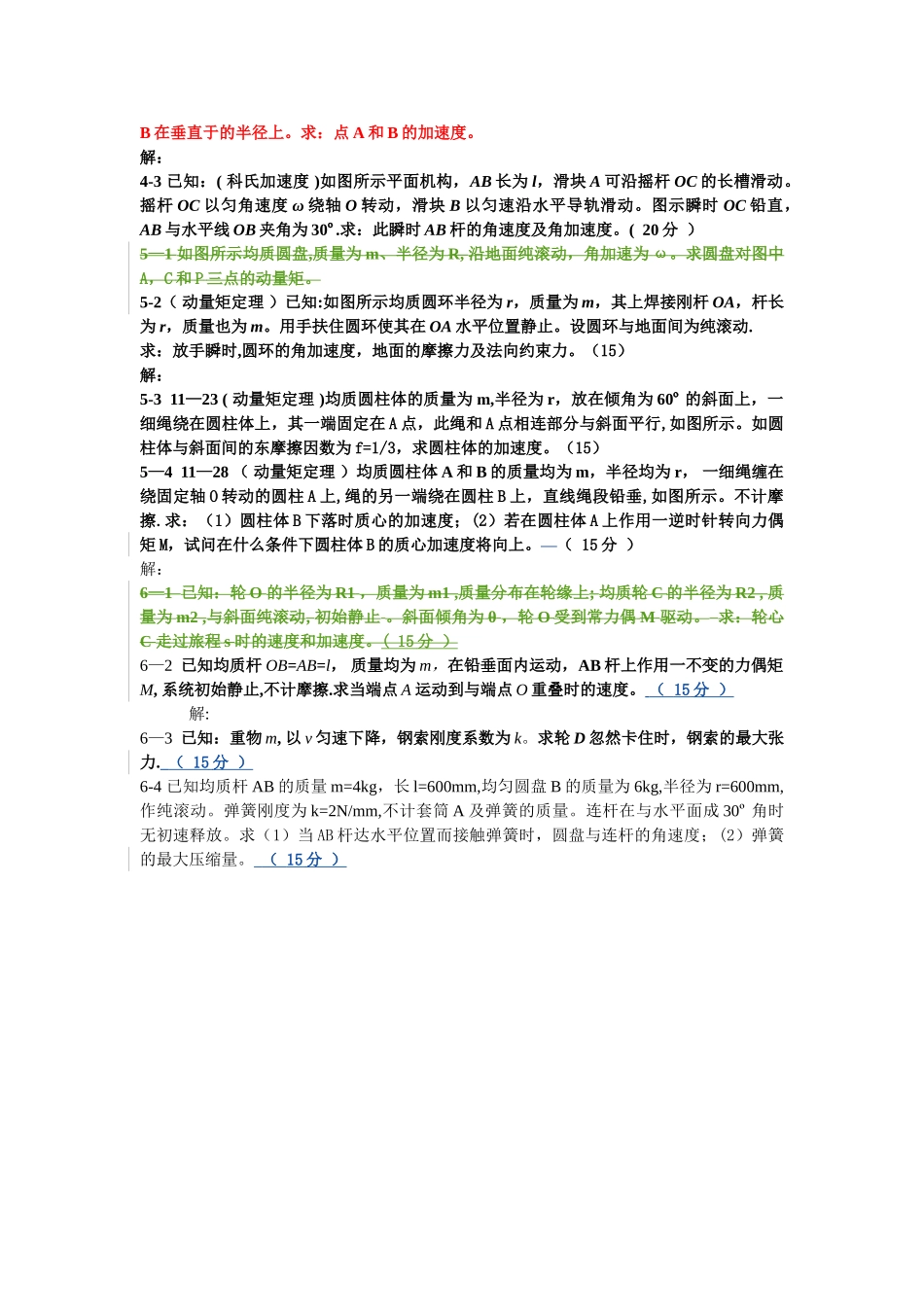 2025年理论力学期末考试试题题库带答案_第2页