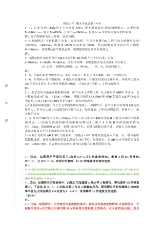 2025年理论力学期末考试试题题库带答案