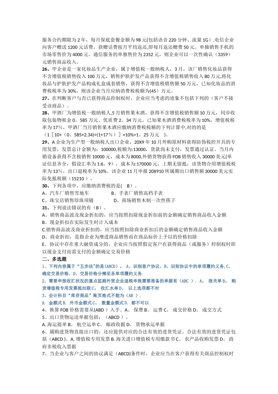 2025年会计继续教育_第2页