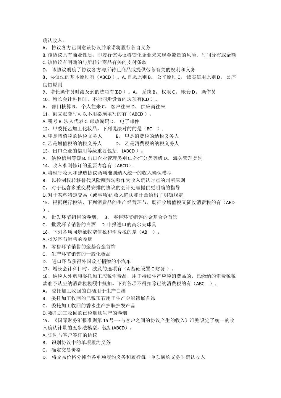 2025年会计继续教育_第3页