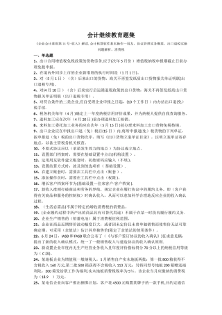 2025年会计继续教育