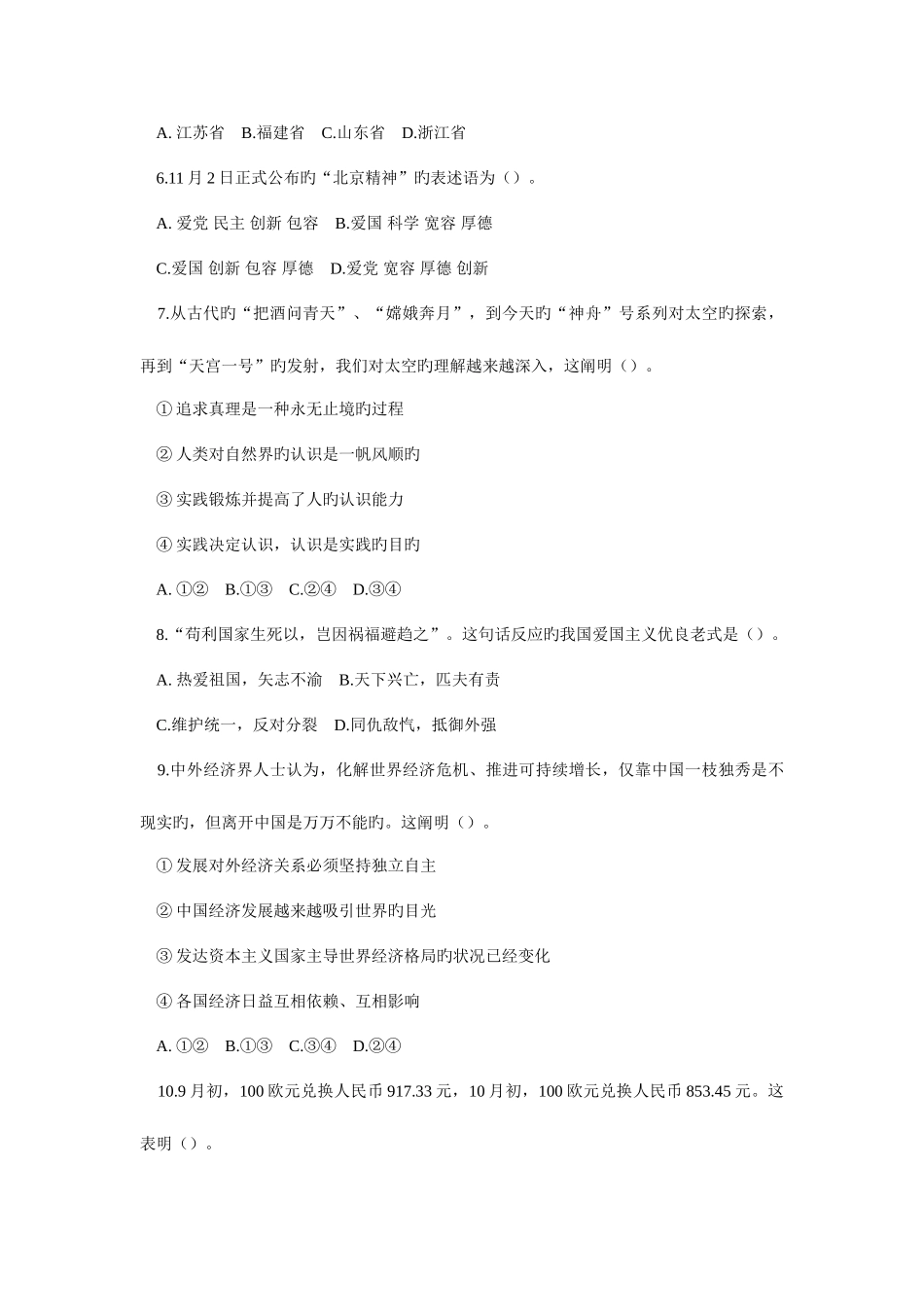 2025年北京公务员行测真题及答案解析完整答案解析_第2页