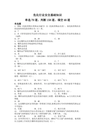 2025年危险化学品考试题库