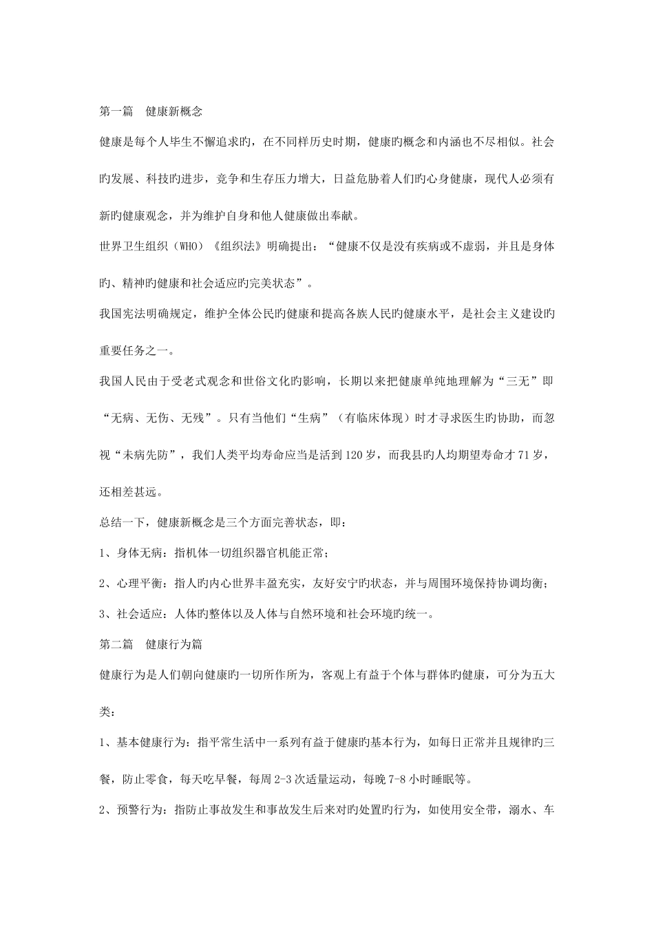 2025年公共卫生知识测试试题_第2页