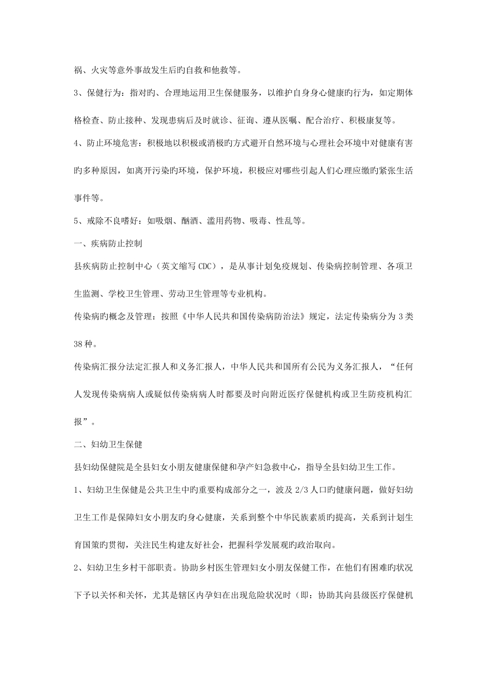 2025年公共卫生知识测试试题_第3页