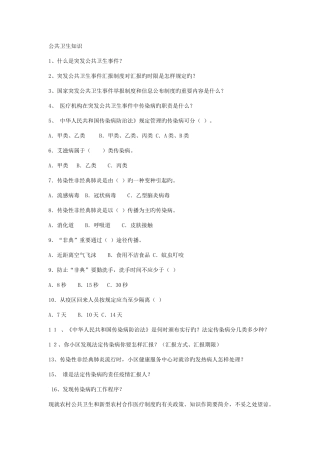 2025年公共卫生知识测试试题