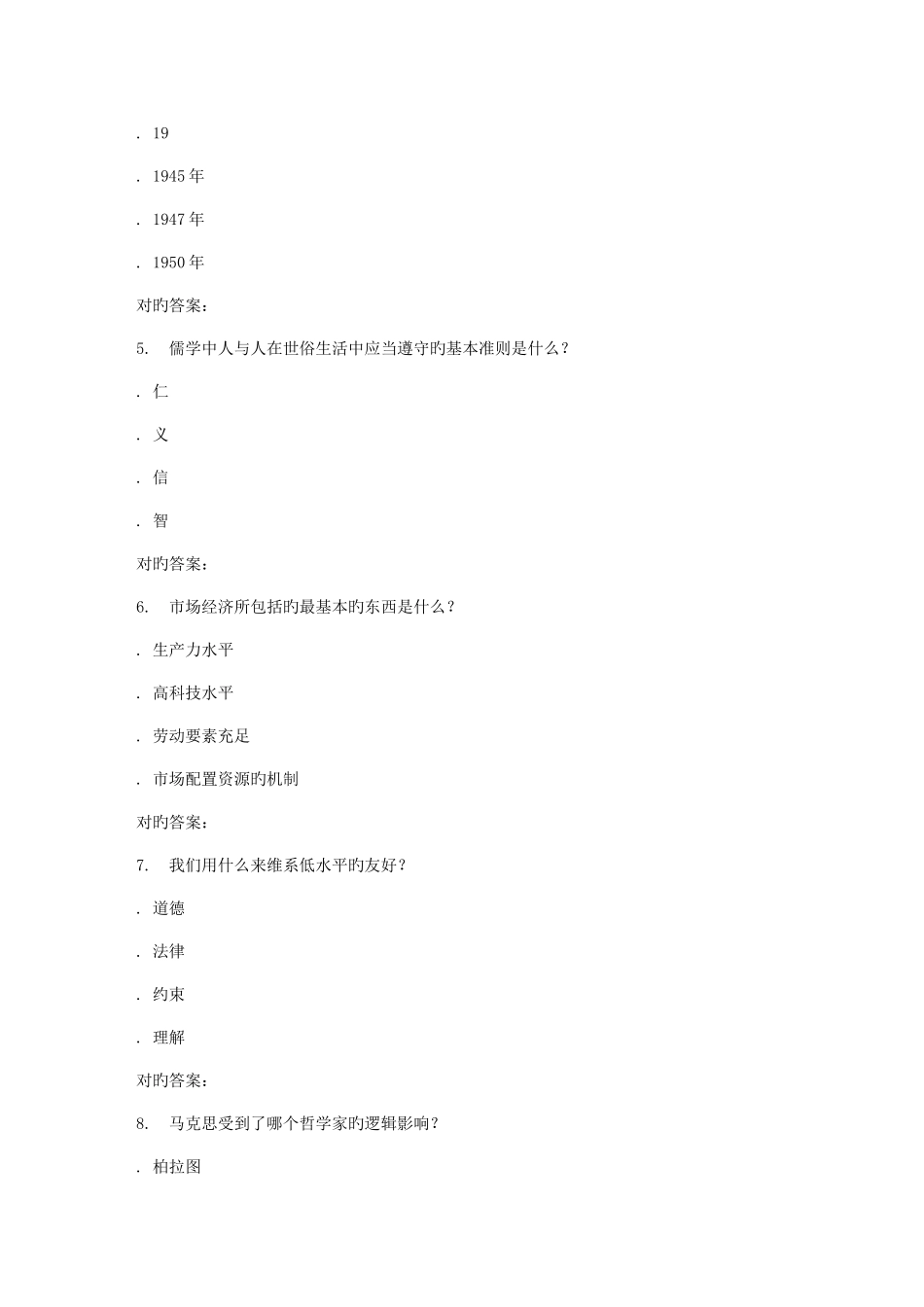 2025年南开春学期用经济学智慧解读中国尔雅在线作业新编_第2页