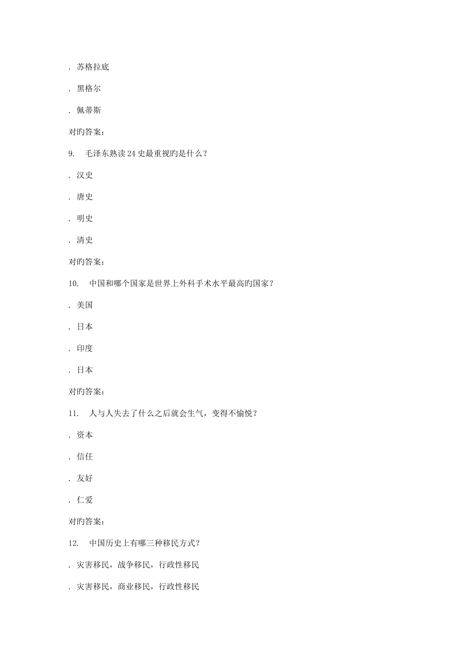 2025年南开春学期用经济学智慧解读中国尔雅在线作业新编_第3页