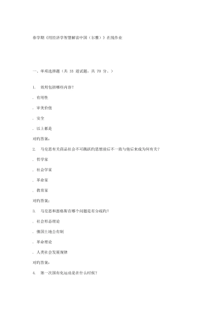 2025年南开春学期用经济学智慧解读中国尔雅在线作业新编