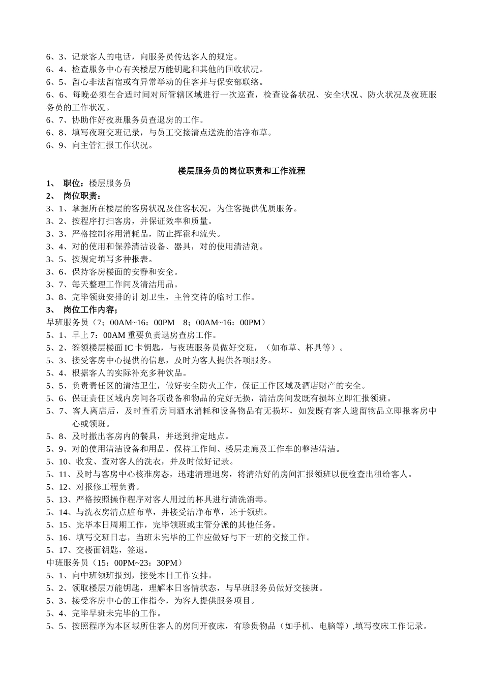 2025年酒店客房部岗位职责与组织结构制度全套_第3页