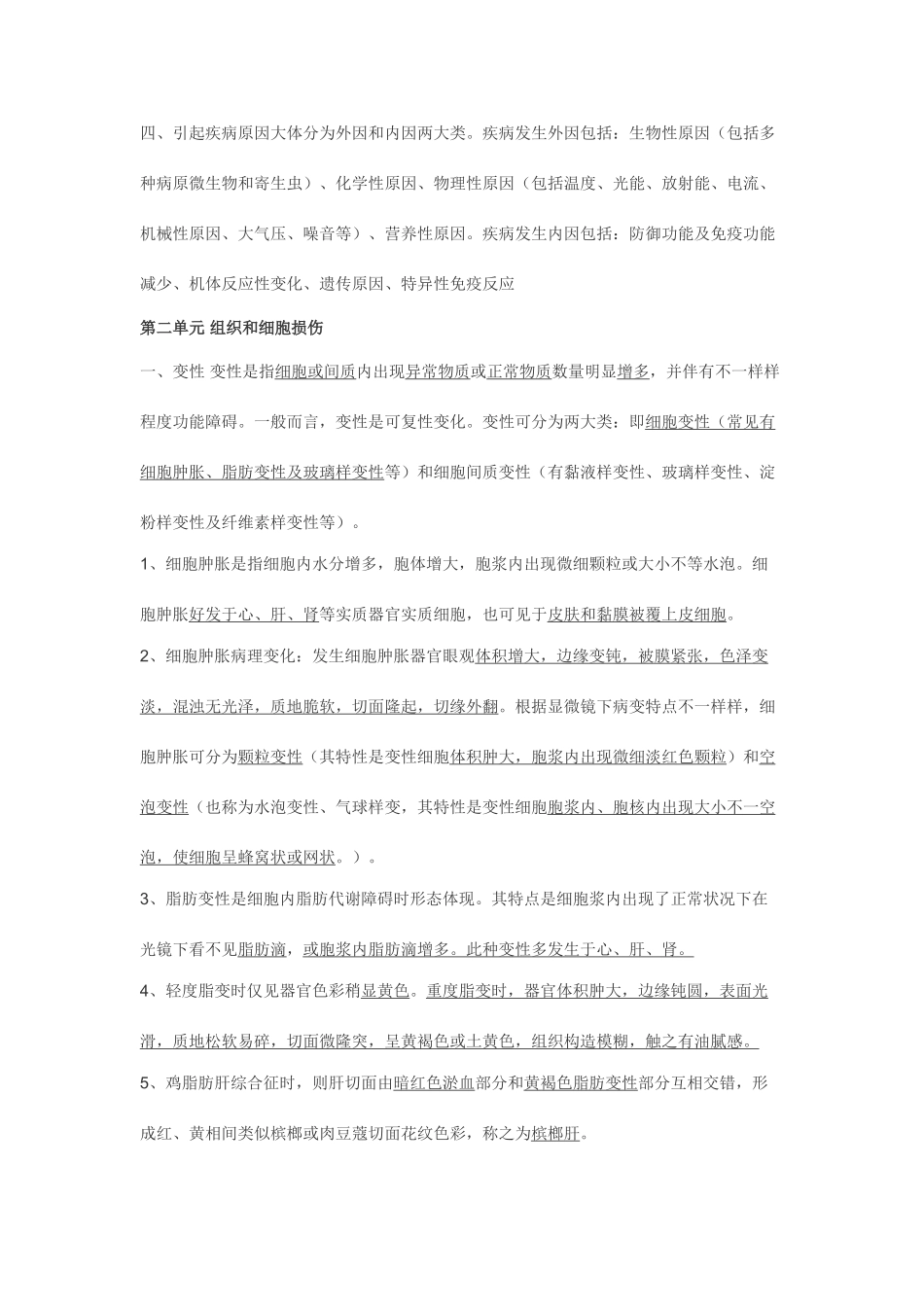 2025年兽医病理学复习要点_第2页