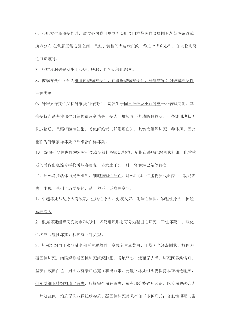 2025年兽医病理学复习要点_第3页