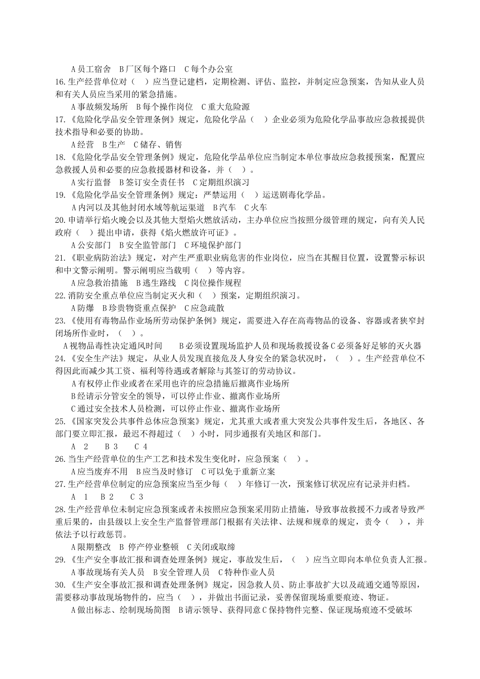 2025年安全生产应急知识竞赛题目_第2页