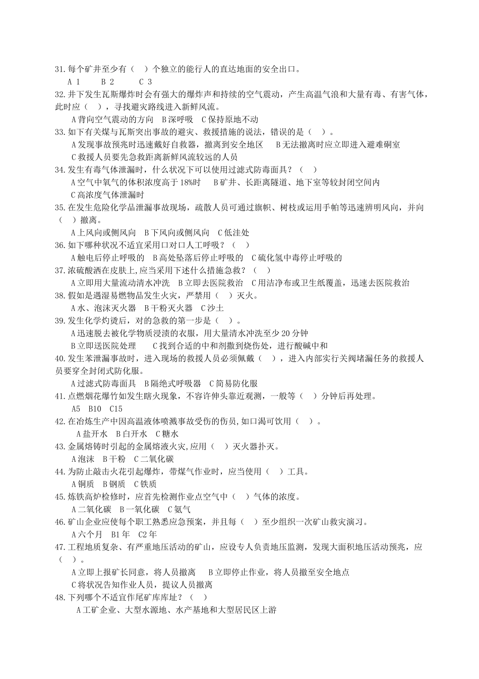 2025年安全生产应急知识竞赛题目_第3页
