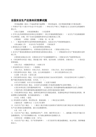 2025年安全生产应急知识竞赛题目