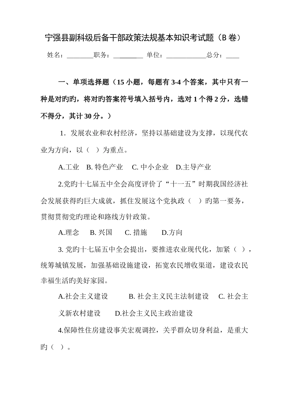 2025年公务员招考副科级B卷_第1页