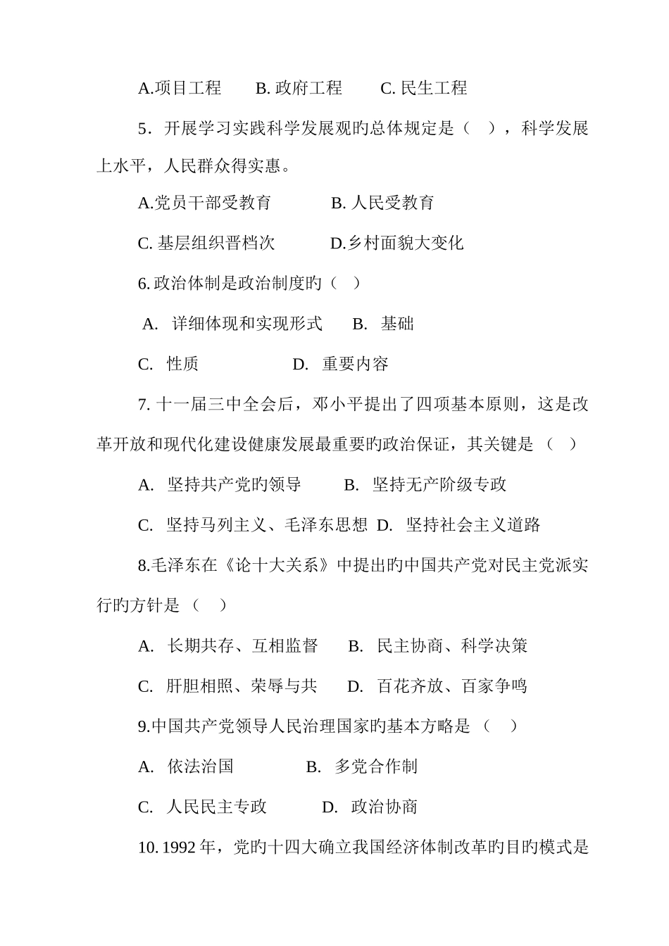 2025年公务员招考副科级B卷_第2页