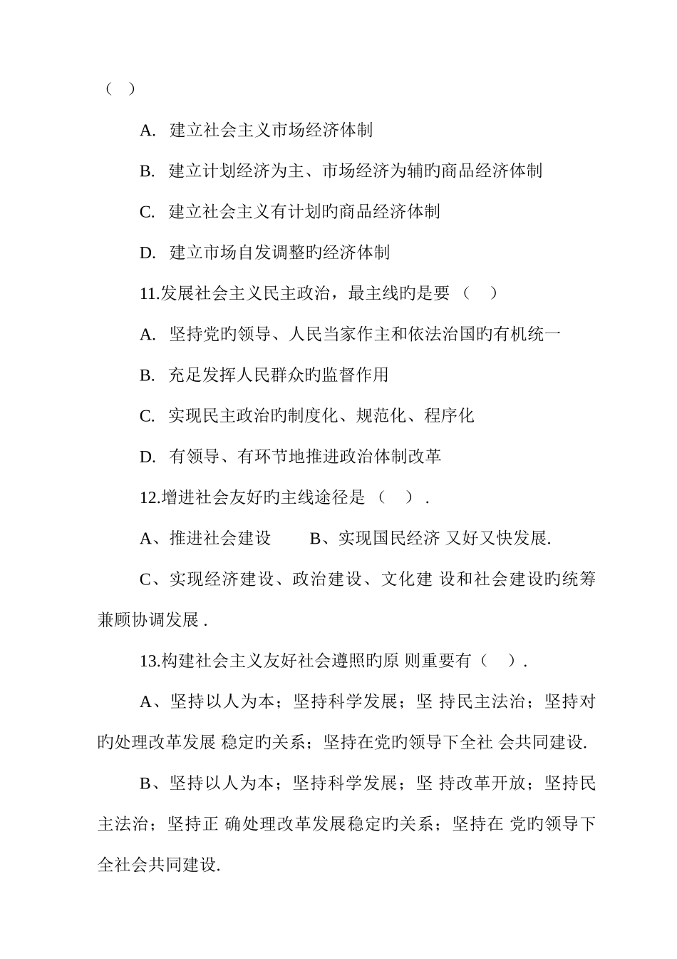 2025年公务员招考副科级B卷_第3页