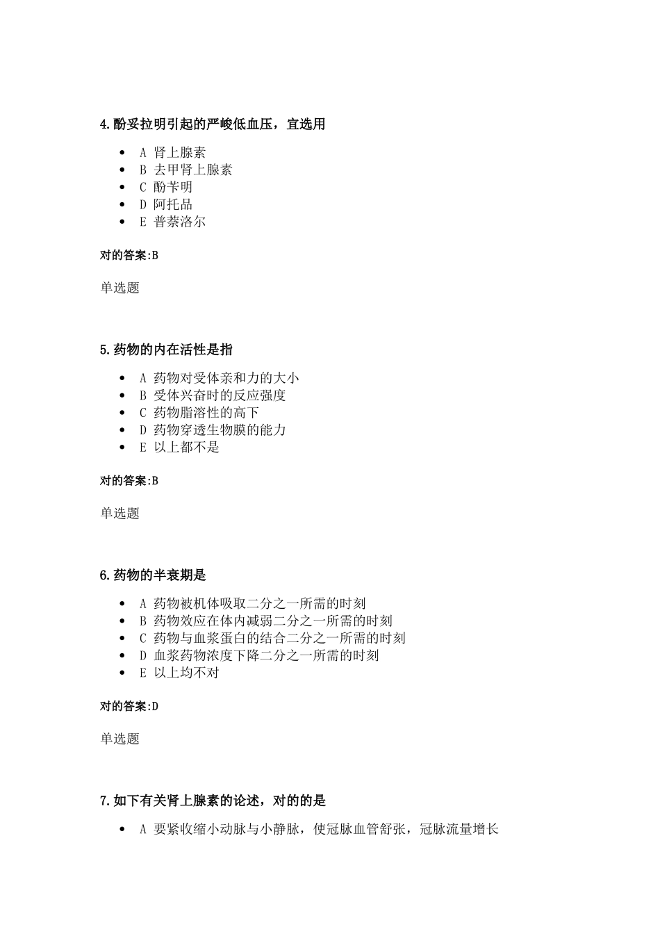 2025年X浙大远程药理学在线作业_第2页